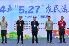 “5.27”农民运动会在郴州市北湖区华塘镇举行