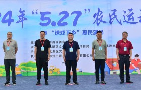 “5.27”农民运动会在郴州市北湖区华塘镇举行
